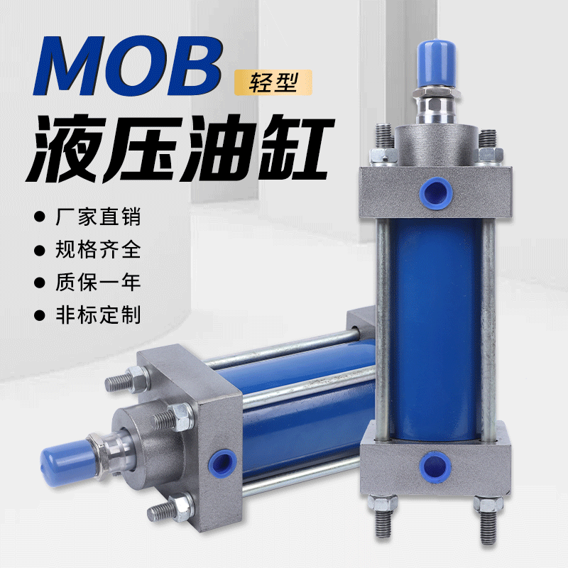 轻型液压缸MOB63油缸63X100X150X200X250X300X400X500-FA/FB/YCA