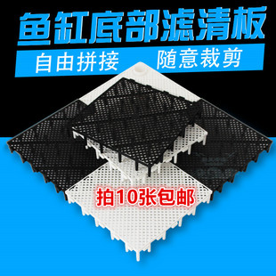 鱼缸底部过滤板铺沙垫板隔离板底滤板导流龟缸垫高网格小水陆档沙