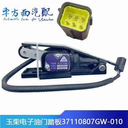 1108-00659适配东风宇通客车油门踏板37110807GW-37110807MW-010