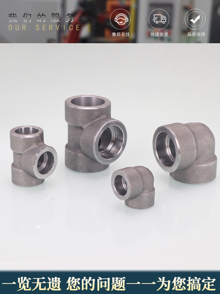 碳钢承插三通高压锻制管件A105/20#加厚套焊90度弯头CL3000管接头