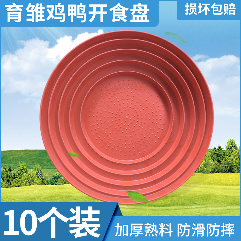 鸡用开食盘雏鸡饲料盘养鸡用品设备鸡鸭鹅育雏用小鸡喂食盘料桶垫