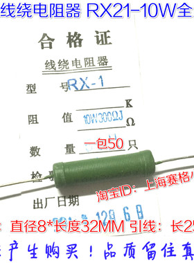 线绕电阻 10W 130R 150欧 180欧 200欧 220欧 270欧 300欧 330RJ