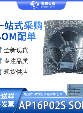 AP16P02S 永源微SOP-8 20V 16A P沟道场效应管 技术支持现货供应*