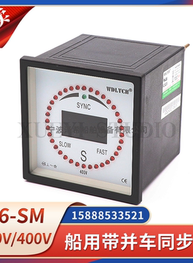 船用F96-S同步表F96-SM带并车脉冲信号Q96-SM同期控制器Q96-ZSB