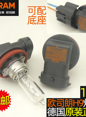 德国原装进口欧司朗汽车