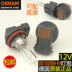 进口OSRAM欧司朗H9汽车灯泡12v65w远光灯前大灯卤素灯泡 德国原装