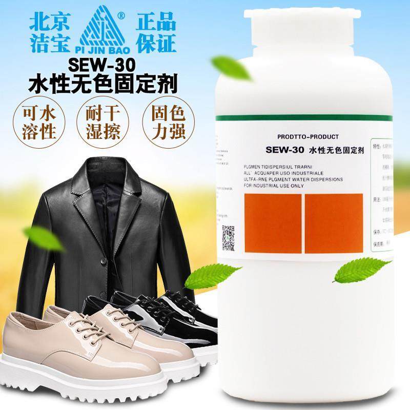 洁宝水性无色固定剂水溶性皮衣皮包鞋通用上色固色耐寒耐黄柔软剂,3C数码配件,USB多功能数码宝,淘宝优惠券,粉丝福利购,淘宝优惠卷