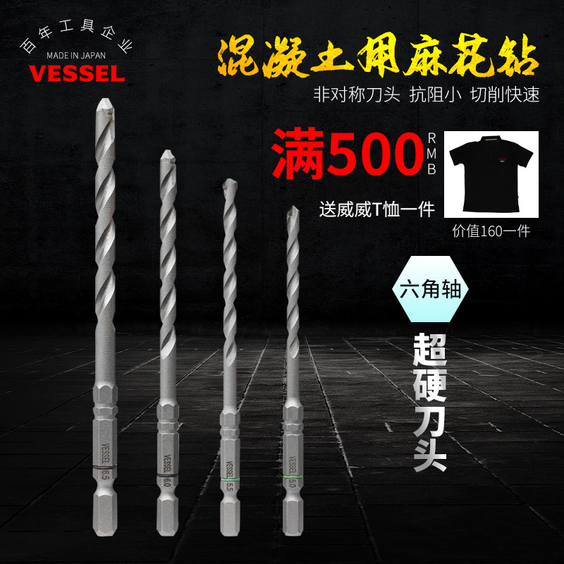 日本威威VESSEL混凝土钻嘴水泥石膏板砂浆砖瓦钻ACD进口打孔钻头
