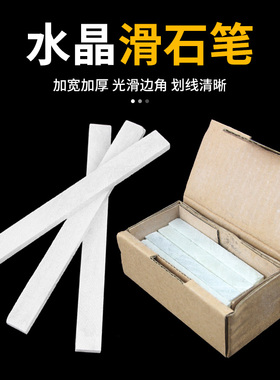 石笔 水晶滑石笔 焊接笔 划线笔 记号笔 滑石笔 石笔白色包邮