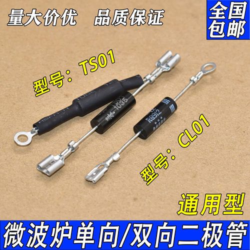 微波炉二极管单向通用高