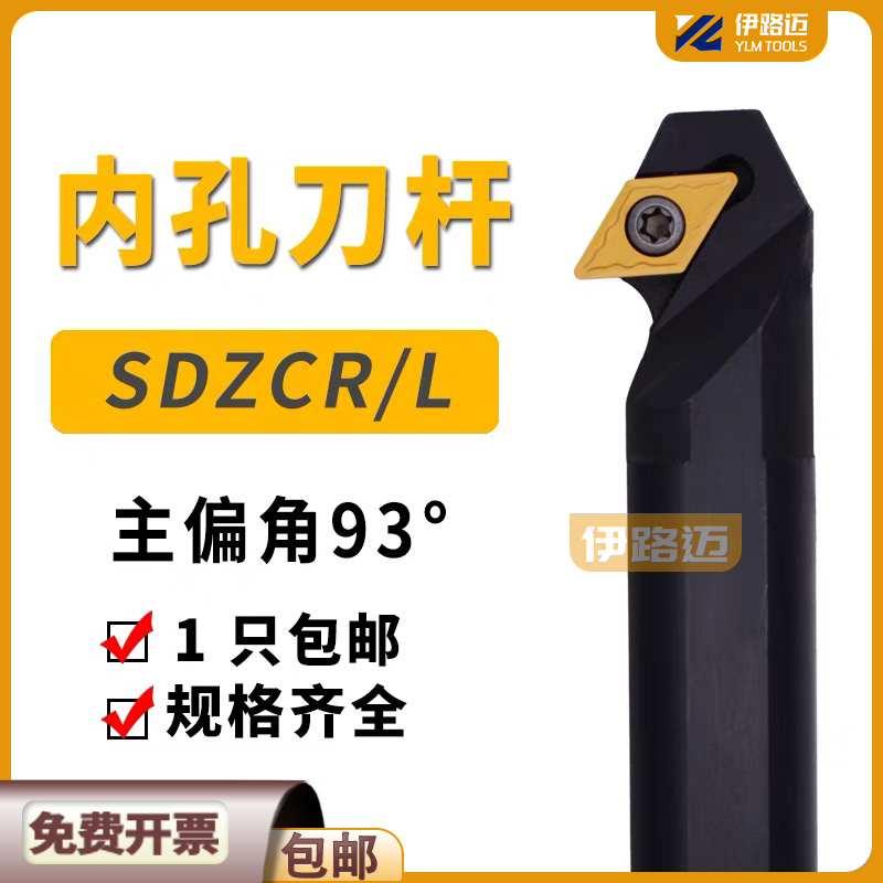 93度内孔数控刀杆S16Q S20R S25S S32T-SDZCR11 SDZCL11