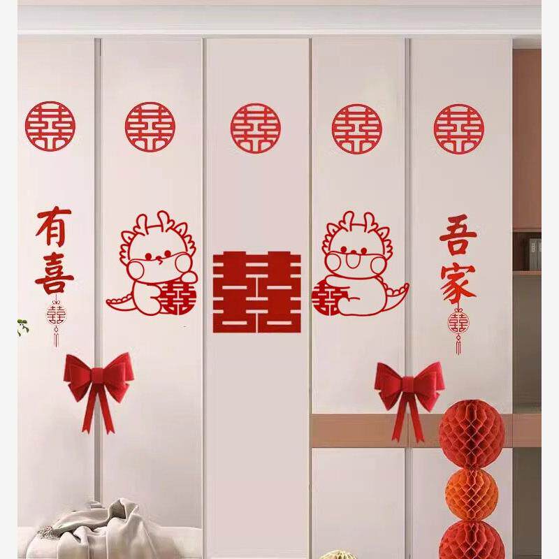 喜字贴纸结婚用品婚房布