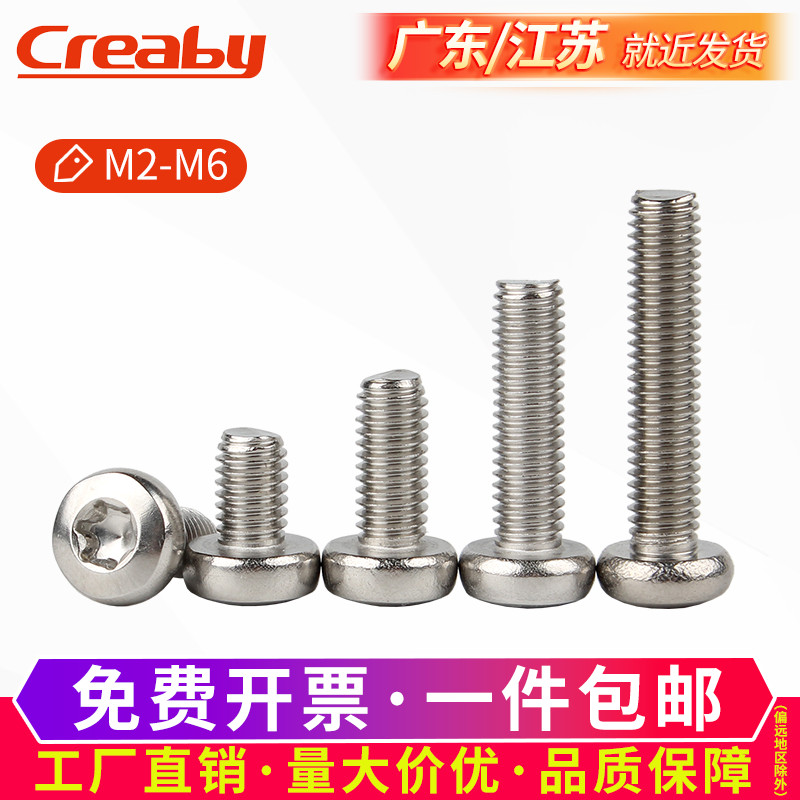 不锈钢防盗螺丝圆头內梅