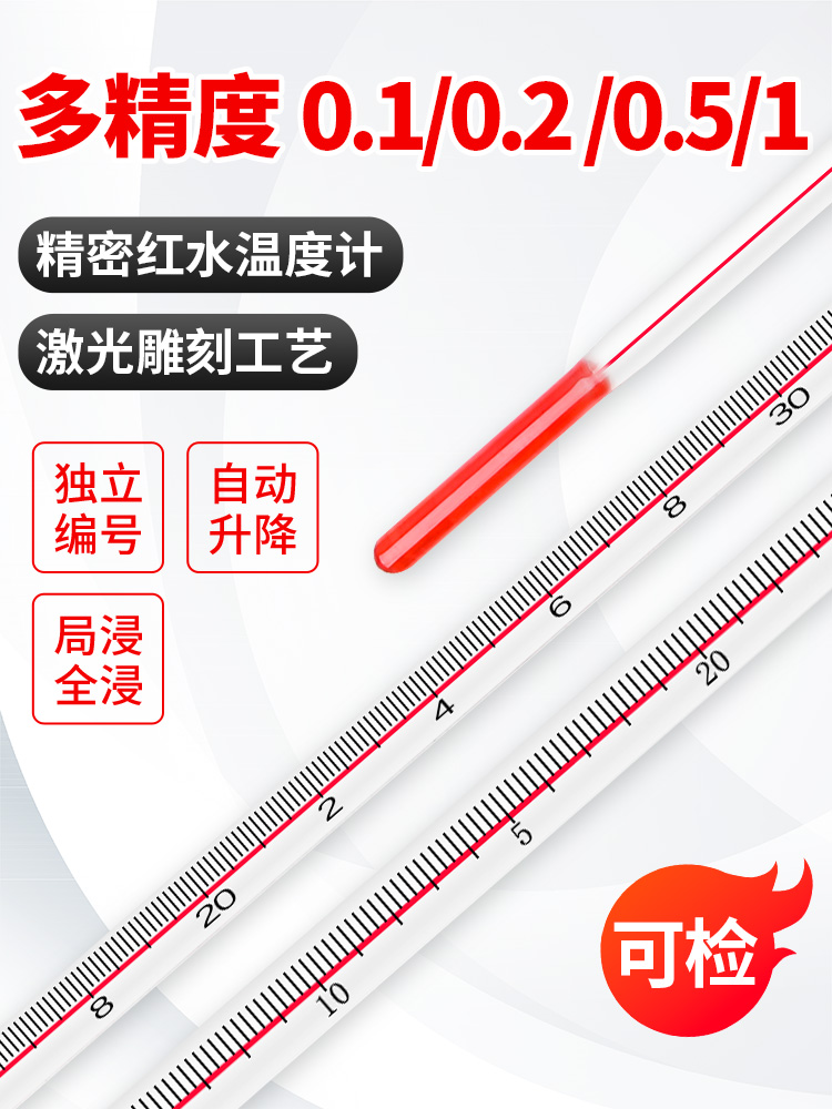 红水温度计工业化工实验室精密高精度0.1测水温气温高温低温度表
