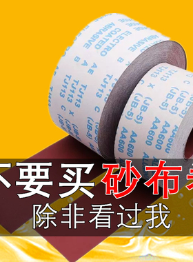 JB-5砂布卷手撕砂布带木工砂皮 金属砂带软布卷60目800目打磨砂纸