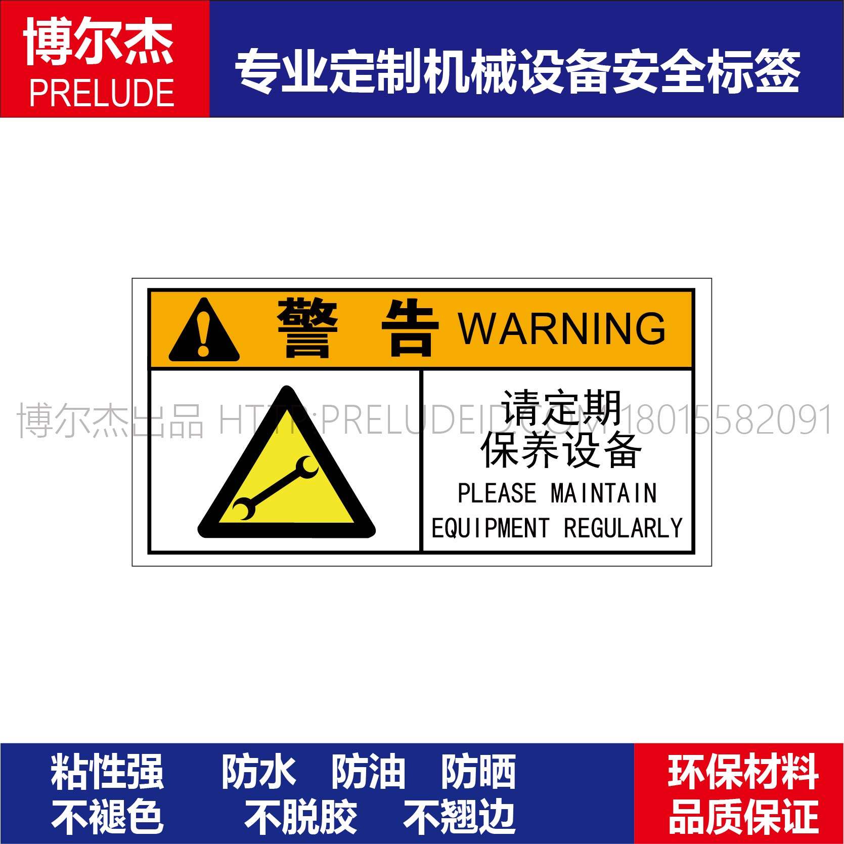 B6072-请定期保养设备标示安全标签警示牌-不干胶贴纸,机械设备,矿山专用设备,淘宝优惠券,粉丝福利购,淘宝优惠卷