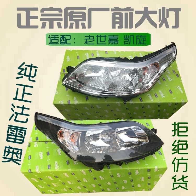 适配雪铁龙世嘉凯旋大灯