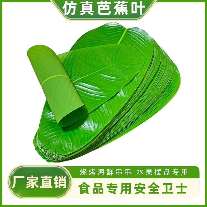 仿真芭蕉叶烧烤水果店垫