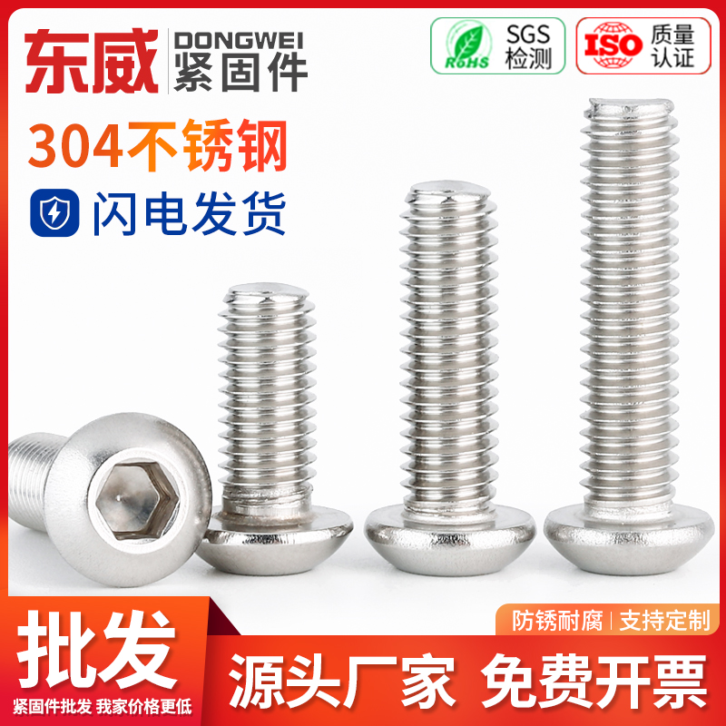 304不锈钢盘头圆头内六角螺丝盘头螺栓半圆头螺钉M2M3M4M5M6M8M12