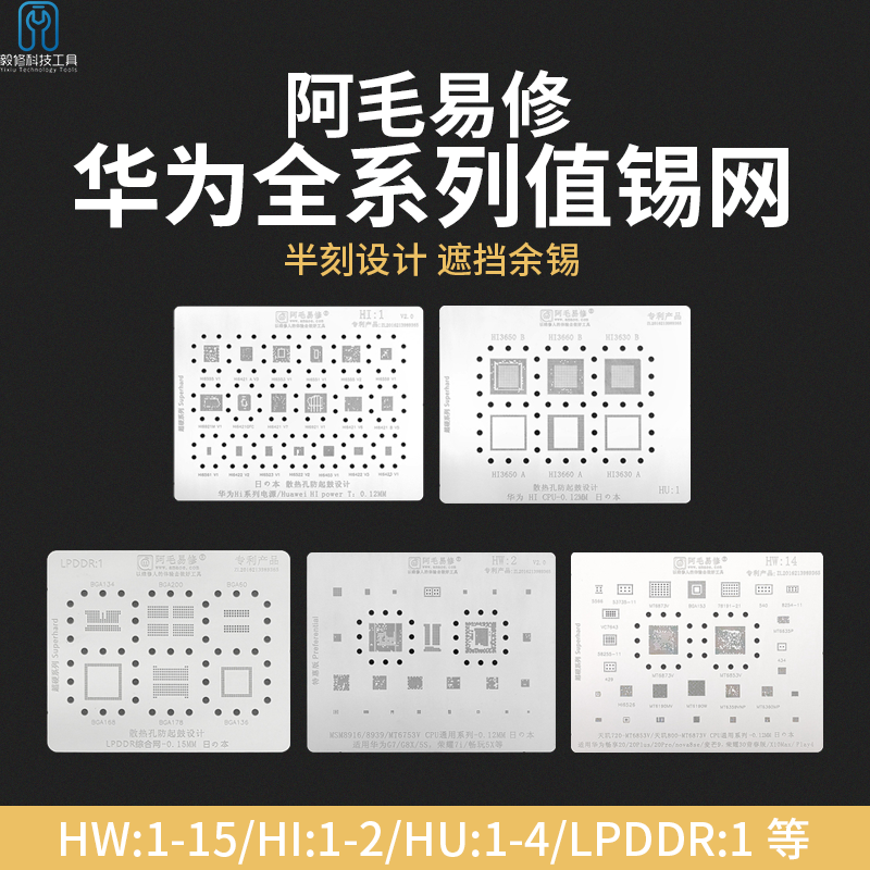 阿毛易修 国产HW全系列 RY8 9X畅享10 nova mate30 P20植锡网