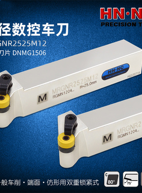 海纳MRGNR/L2020K/2525M/3232P12数控外圆车刀杆R6圆弧数控刀具