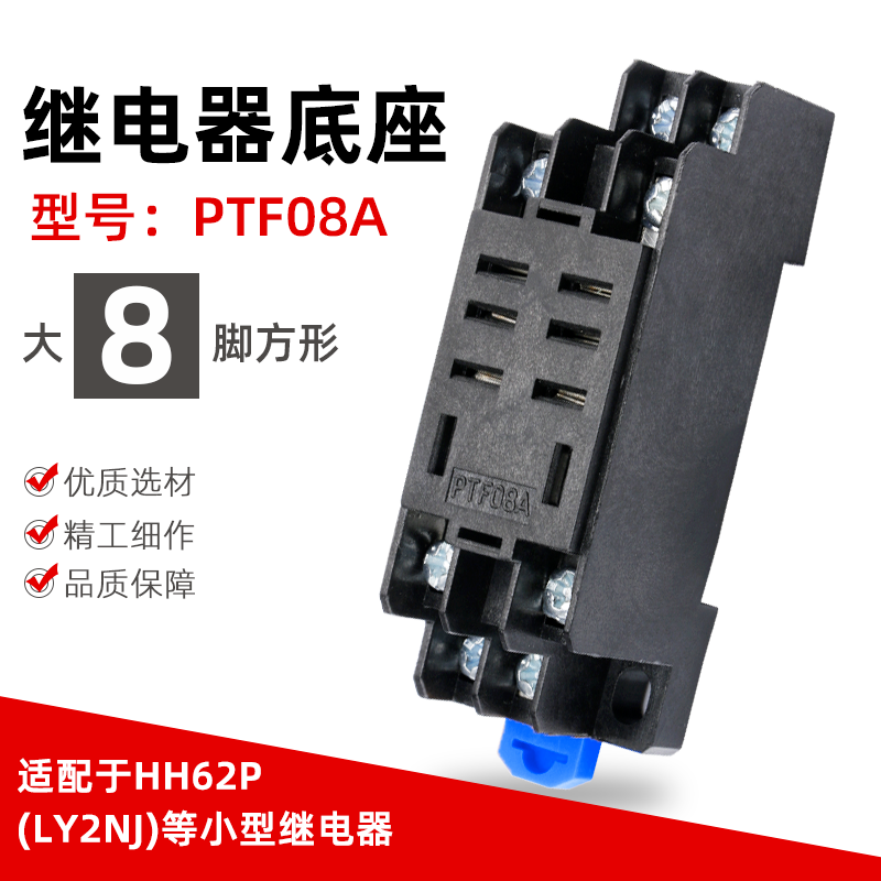 小型继电器中间继电器底座PTF08A大8脚HH62P LY2NJ JQX-13F2Z配套