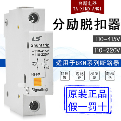 原装正品产电分励脱扣器