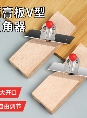石膏板v型倒角器45度大斜角八字木工刨子吸音板专用工具倒角神器