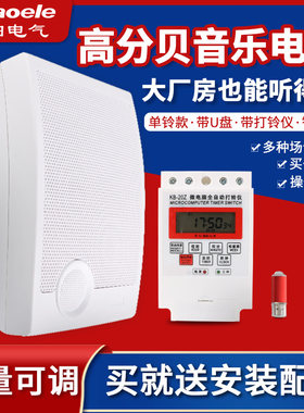 USB音乐电铃工厂上下班培训学校上课全自动打铃器幼儿园打铃仪