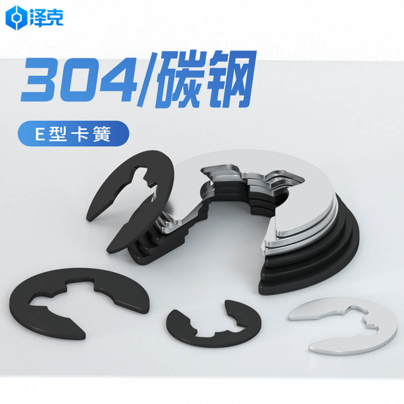 不锈钢型卡簧环黑色挡圈