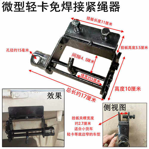 货车免焊接紧绳器两用轻