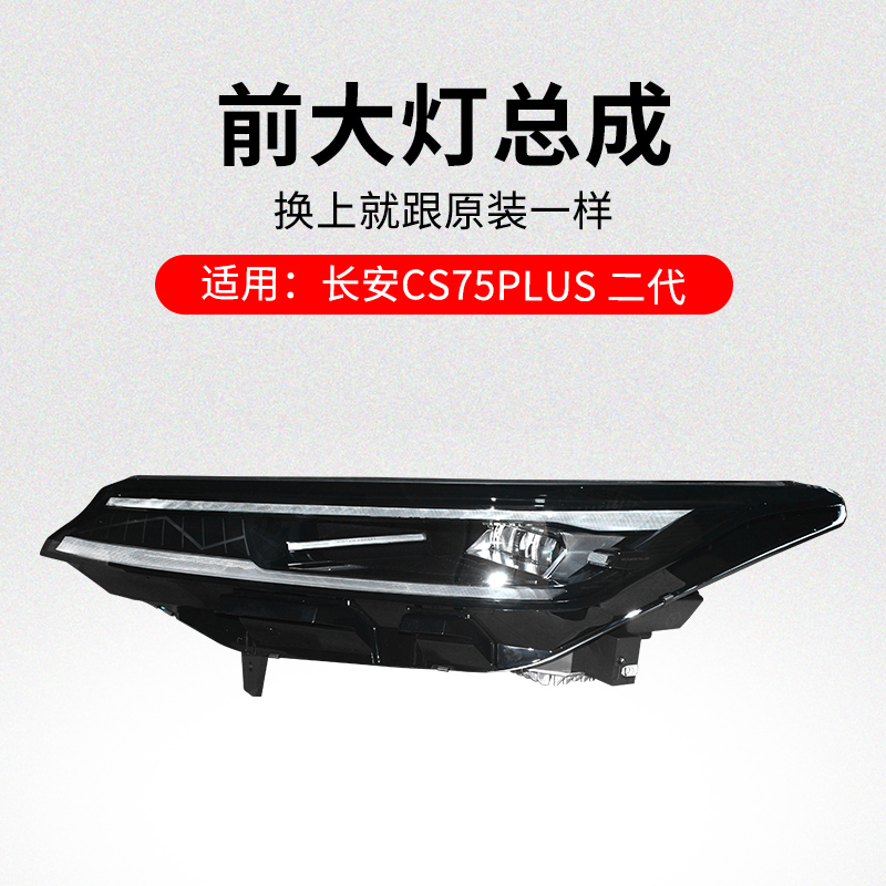 适用长安代款前大灯照远