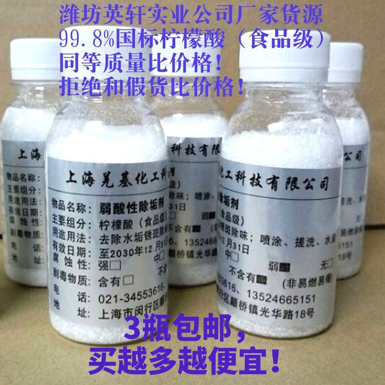 柠檬酸除垢剂电水壶家用热水器除水垢清除饮水机水箱汽车水箱清洗