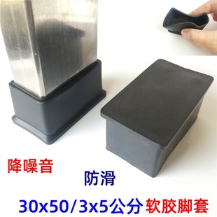 3x5公分方管外套不锈钢软皮垫桌椅子脚套防水堵头橡胶脚垫