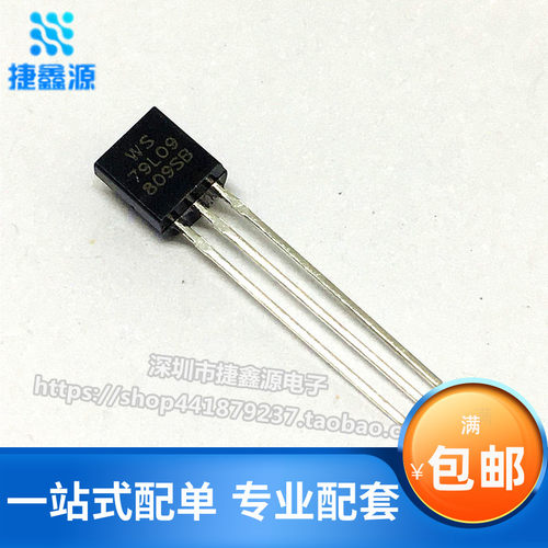 三端稳压 三极管 L79L09 79L09 TO-92 国产WS