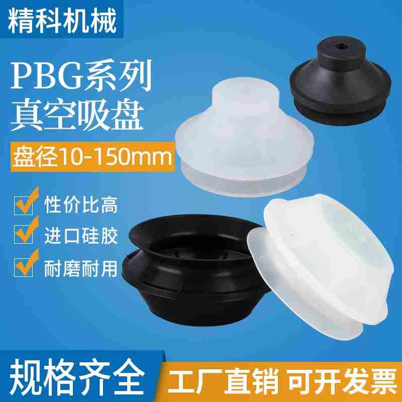 机械手妙德真空吸盘PBG-10/PBG-15/PBG-20/PBG-30/PBG-40/PGB-50