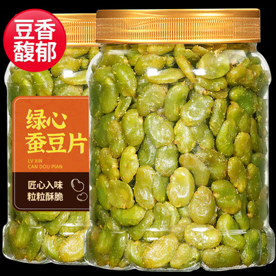 绿心兰花豆瓣蚕豆片香酥胡豆子炒货豆类休闲零食蒜香牛肉味下酒菜
