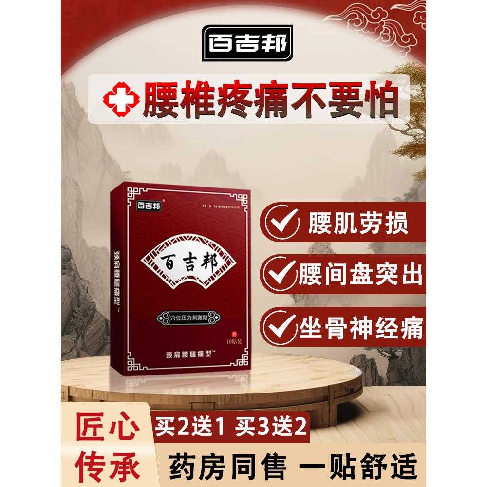 腰间盘突出腰椎间盘腰肌劳损膏药贴压迫神经专用腰疼腰痛贴膏神器