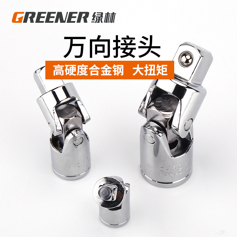 万向节接头6.3/10/12.5mm1/2大转3/8中1/4小接头套筒转接换头