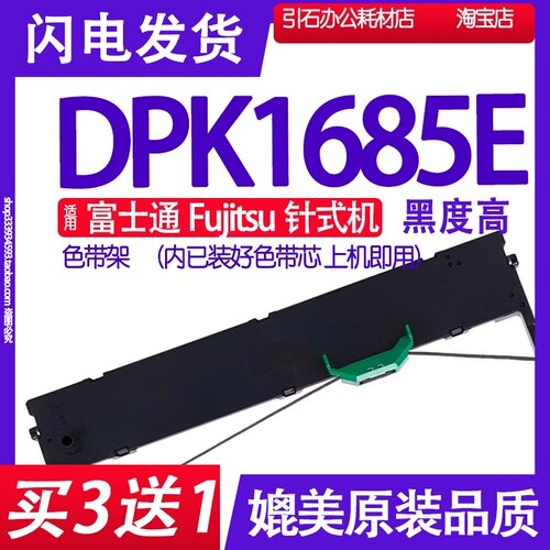 适用富士通色带打印机架
