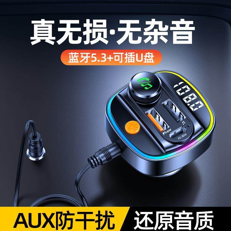 车载蓝牙接收器无损音质mp3播放器汽车转换u盘音乐快充点烟充电器