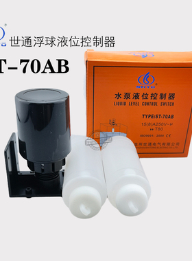 SHTO世通ST-70AB双球水泵液位控制器水塔水箱浮球开关重锤式220V