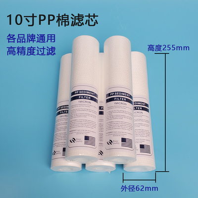 净水器通用寸棉滤芯单级