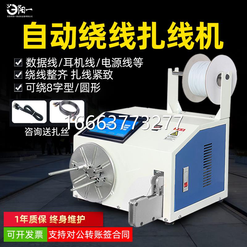 全自动绕线扎机数据电源