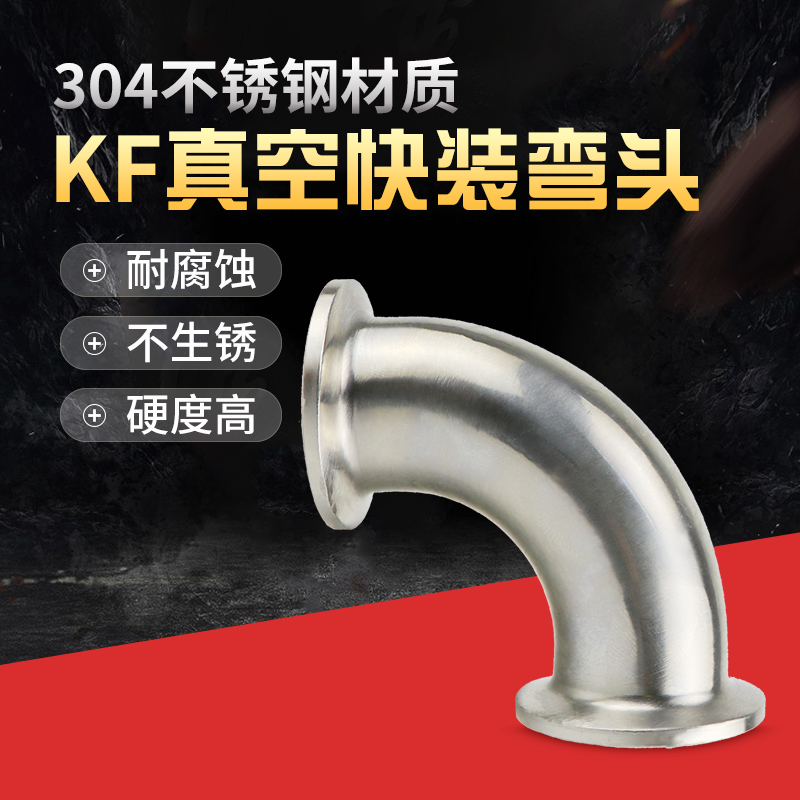 不锈钢真空快装弯头卡箍