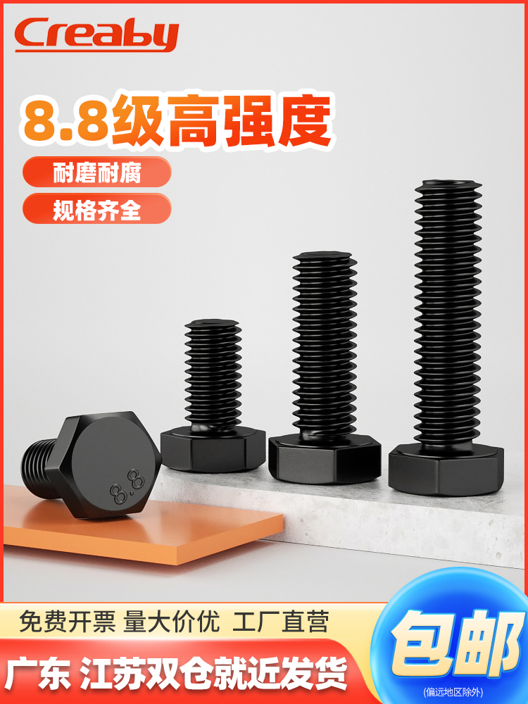 级外六角螺丝高强度栓黑