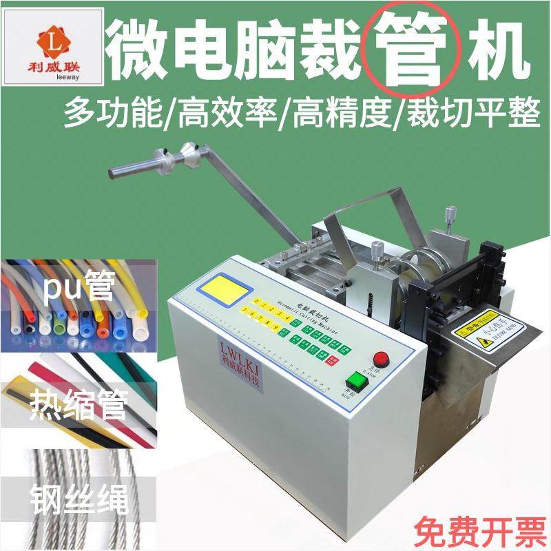 全自动热缩管裁切机 硅胶管软管pvc套管pu气管切管机钢丝绳裁剪机