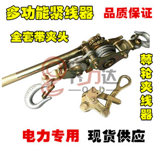 荷缔机手扳葫芦紧线器拉头 多功能紧线器钢丝绳紧线器拉紧器日式
