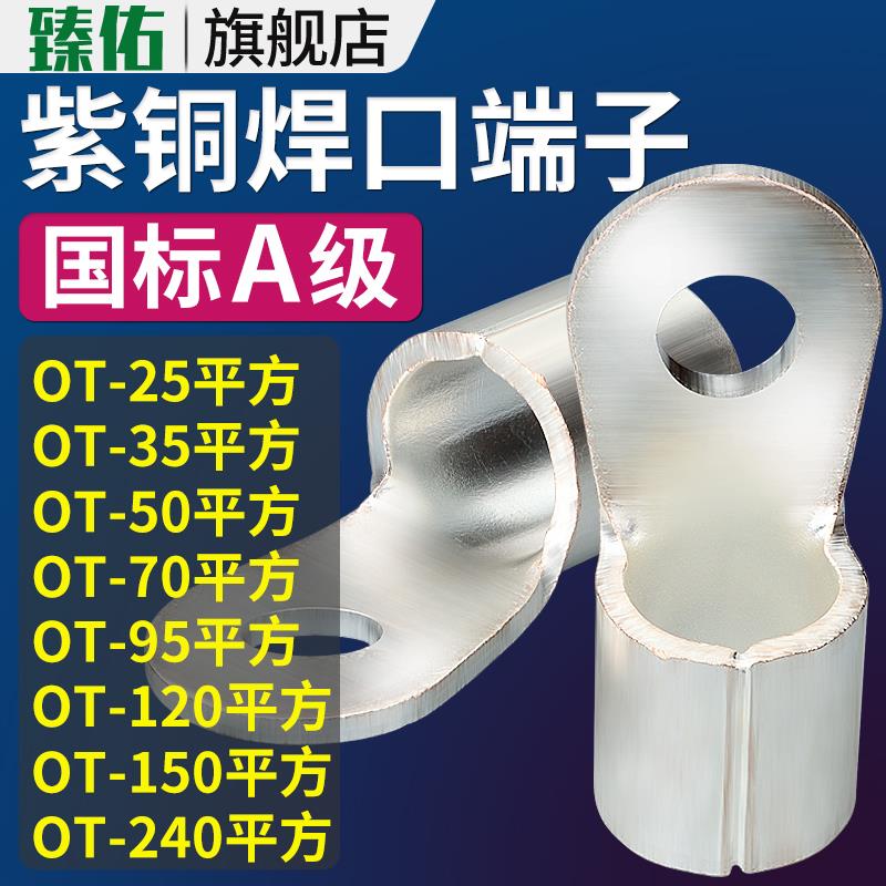 RNB冷压接线端子8/14/22/38/60/80/100-6/8/10/12紫铜线耳铜鼻子