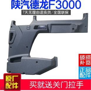 饰板原厂 适用于陕汽德龙F3000F2000车门内饰板塑料护板内护板装